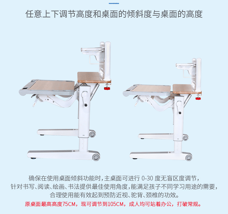任意剩下调节橙子视频污版桌面高度和桌面角度倾斜