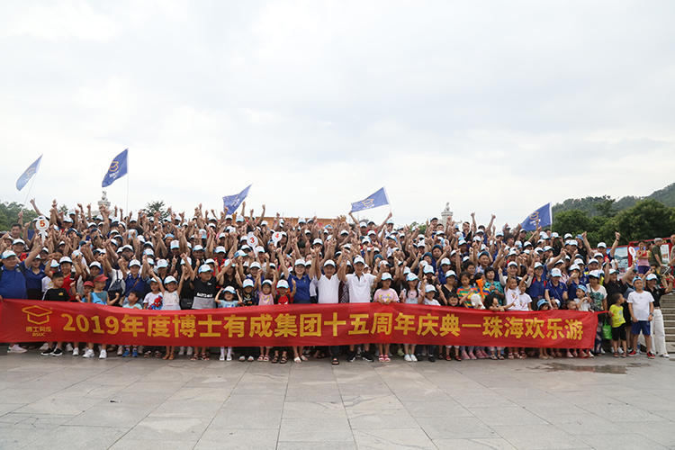2019年度橙子视频在线观看集团十五周年庆典，珠海欢乐游