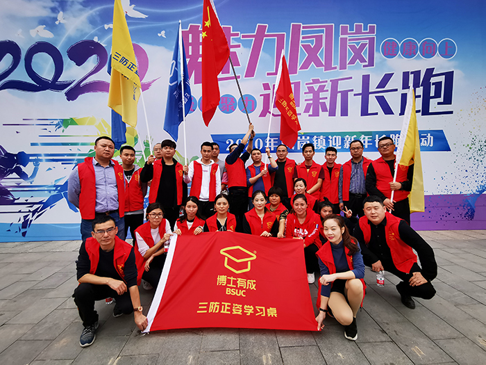 2020 “魅力凤岗，迎新长跑”活动 title=